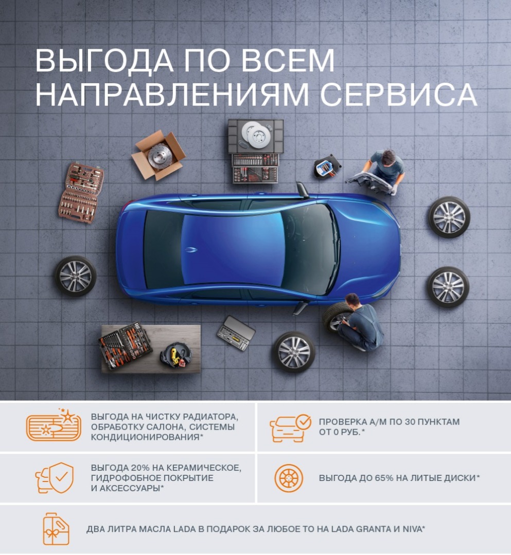 LADA ПРЕДЛАГАЕТ НОВЫЕ ВЫГОДНЫЕ УСЛОВИЯ СЕРВИСА - Медведь Лада - дилер LADA  в г. Красноярск